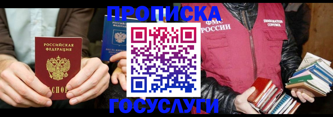 прописка 2025 в Сосенском