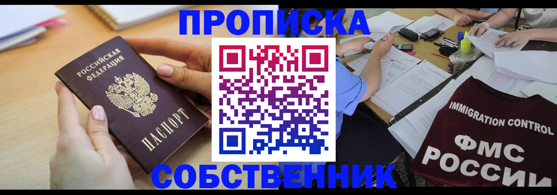 прописка штамп в Сосенском