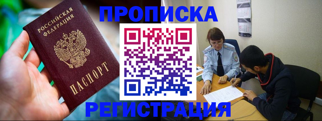 прописка регистрация в Сосенском