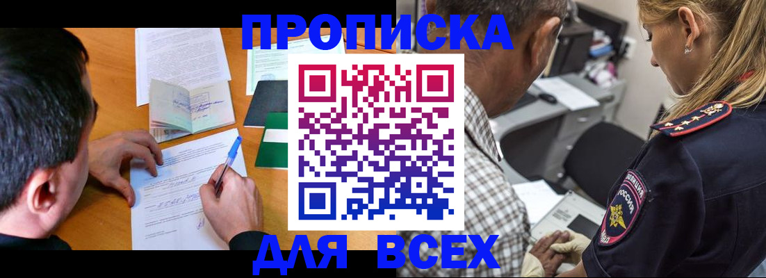 прописка для кредита в Сосенском
