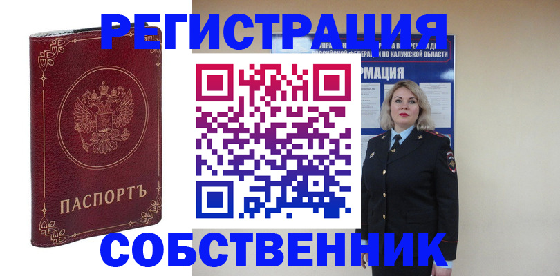 купить прописку в Сосенском